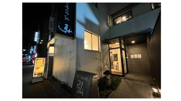 京的燒肉處 弘 京都站前店