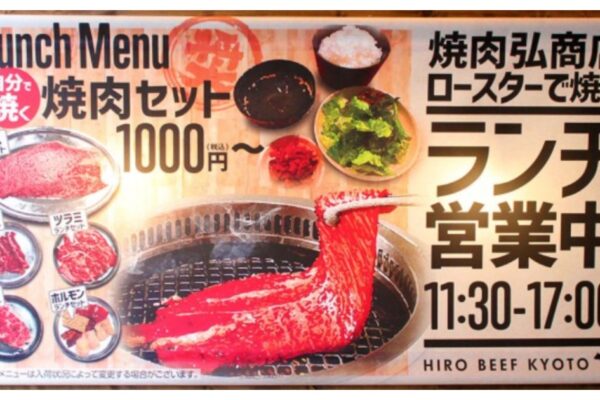 京都 燒肉弘商店|烏丸錦店開箱 平價和牛燒肉 午餐限定超值菜單介紹 預約攻略 私房美食景點