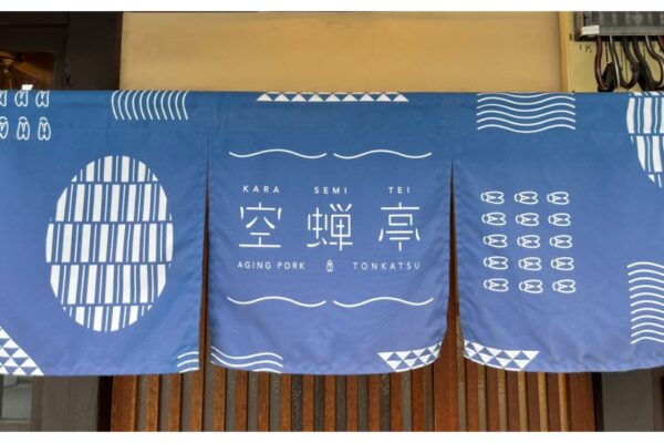 京都 空蟬亭| 米其林低溫熟成炸豬排 義式開胃菜 日文進階預約技巧攻略 必吃招牌菜單介紹 私房美食景點