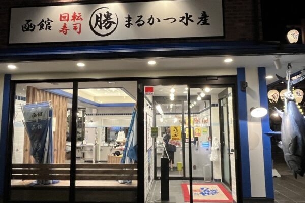 函館ベイ美食倶楽部_まるかつ水産迴轉壽司|活海產居酒屋＆松葉蟹牡蠣帆立貝＆北海道跟團自由行美食景點