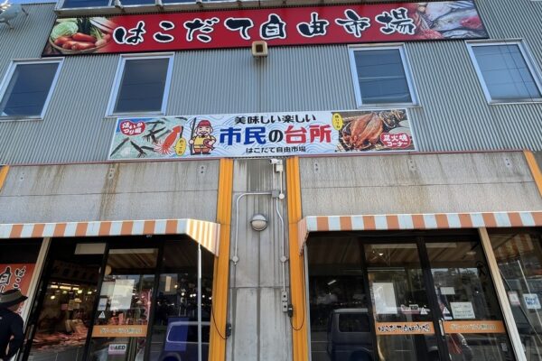 函館_自由市場必吃3選|帝王蟹＆海膽＆鮪魚大腹＆北海道跟團自由行景點 
