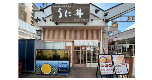 函館朝市_海膽專門店|うに むらかみ村上海膽＆北海道私房美食景點