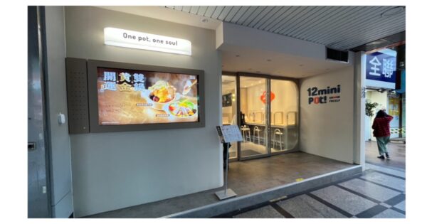 情趣便利店_周邊美食|王品石二鍋12mini_永安市場捷運站-永和平價小火鍋