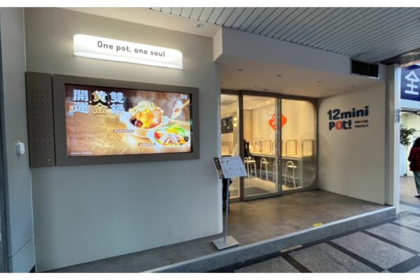 情趣便利店_周邊美食|王品石二鍋12mini_永安市場捷運站-永和平價小火鍋