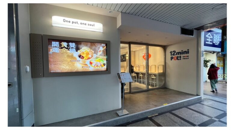 12MINI快煮鍋 捷運永安市場店