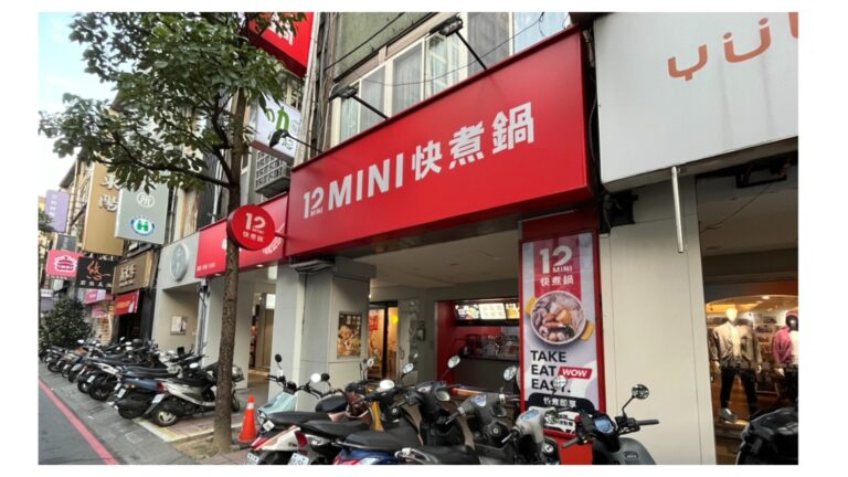 12MINI快煮鍋-永和頂溪