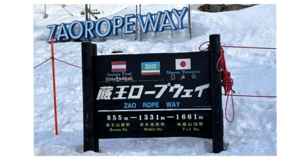 日本東北_藏王樹冰(保證搭乘)| 跟團旅遊行程介紹＆領隊帶團攻略