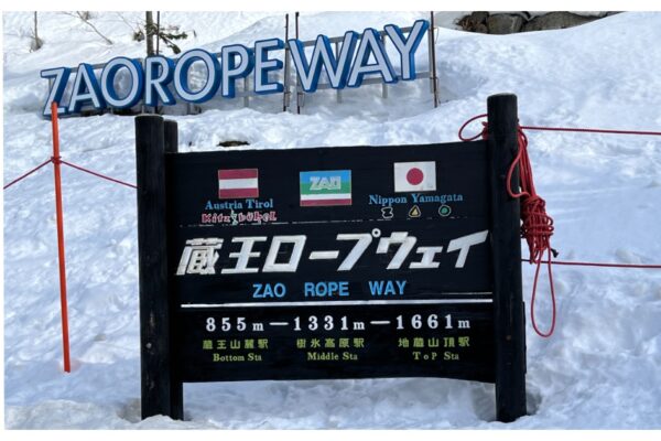 日本東北_藏王樹冰(保證搭乘)| 跟團旅遊行程介紹＆領隊帶團攻略